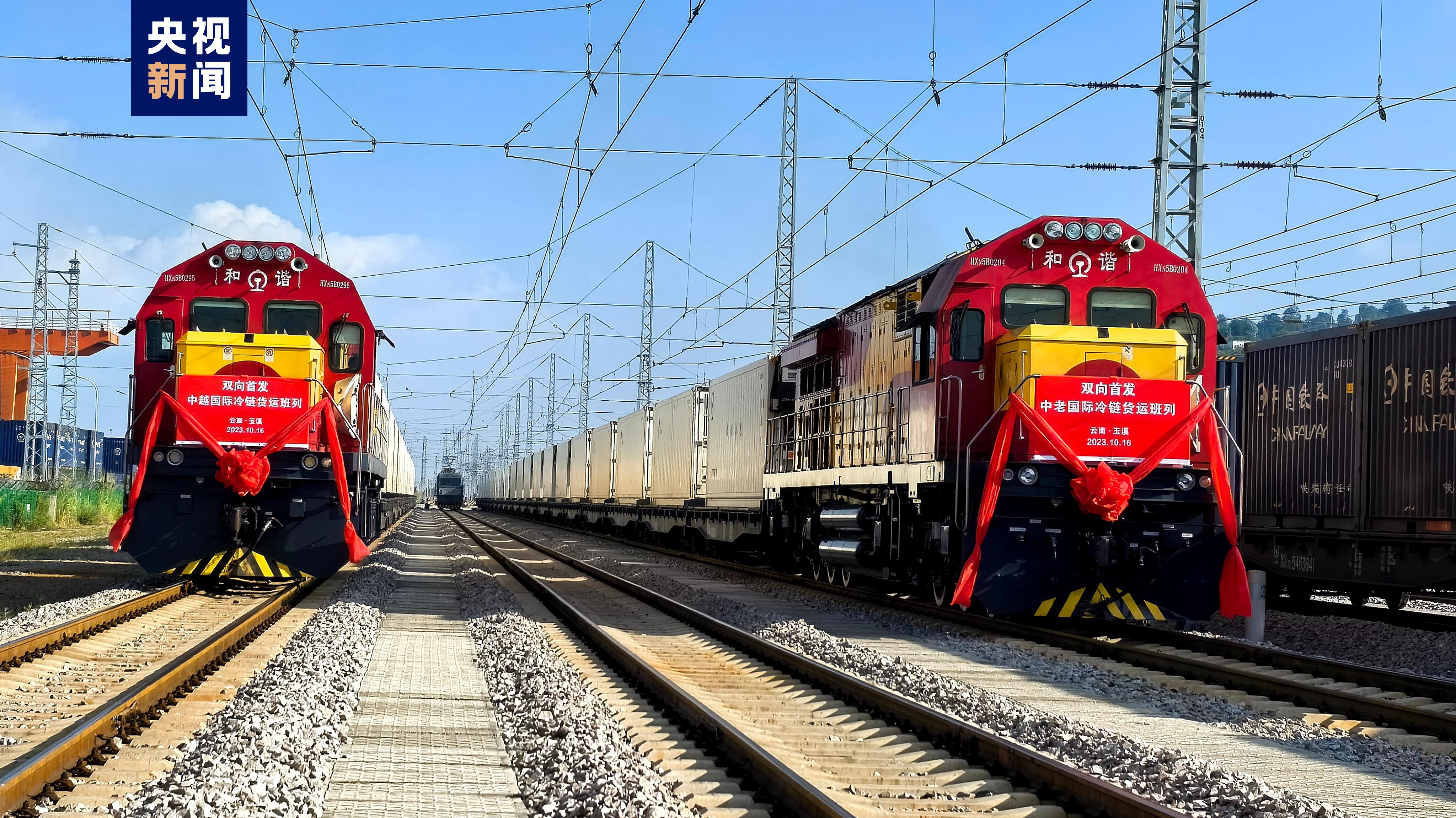 中老中越铁路国际冷链货运班列双向首发