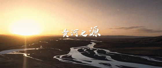 青海，我们来啦！“台青黄河游记”展开溯源之旅