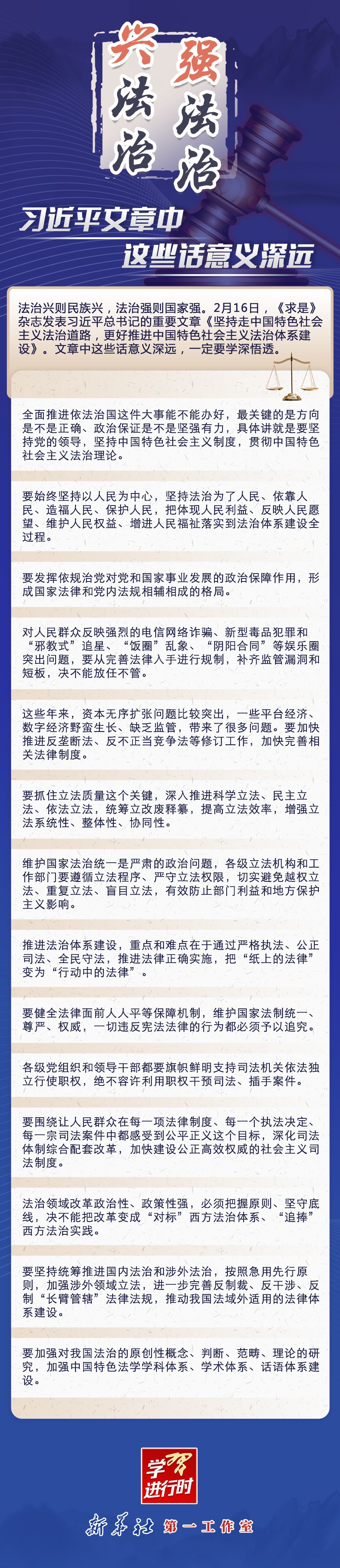 兴法治强法治，习近平文章中这些话意义深远