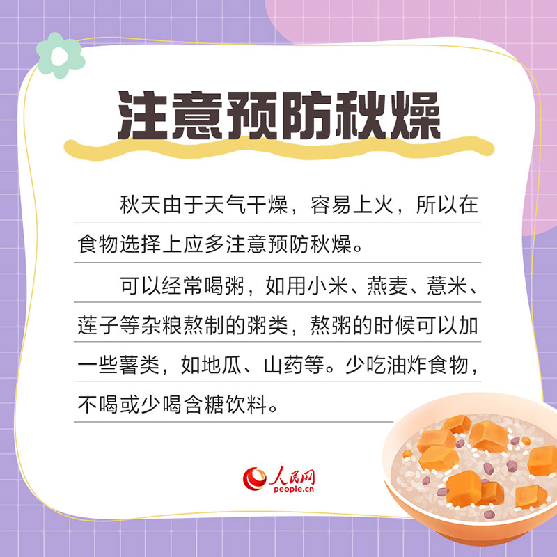 立秋了，“贴秋膘”注意这6点