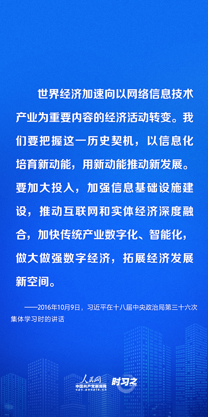 数字化推动高质量发展 习近平这样部署