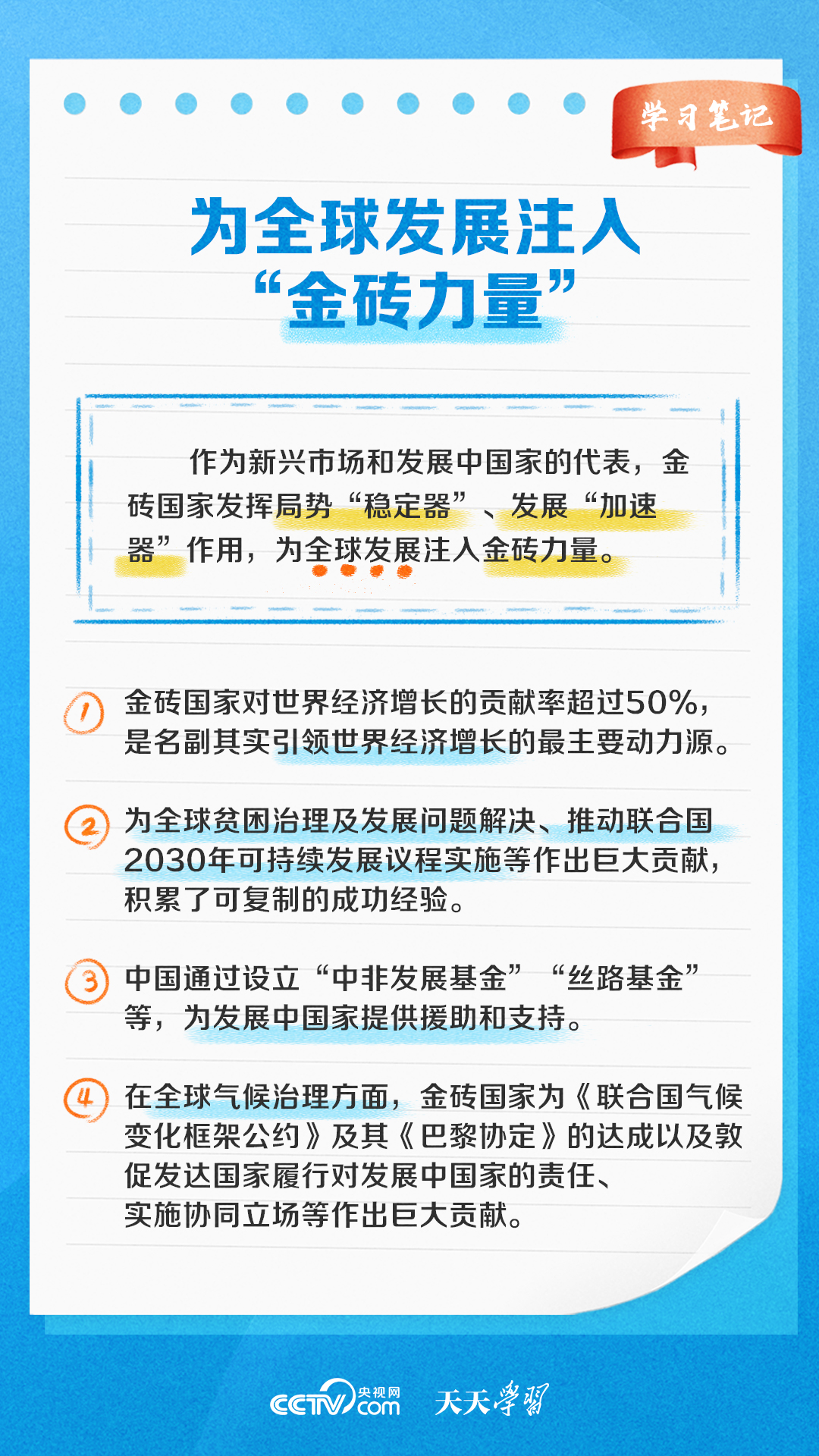 金砖国家这样发挥“金砖力量”