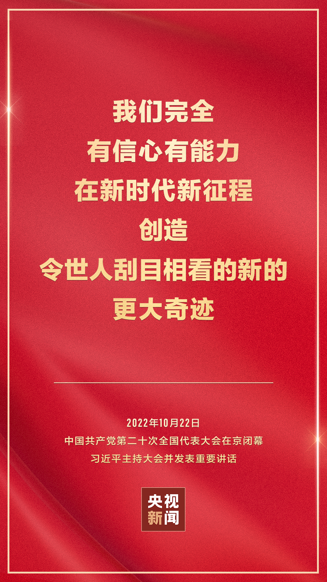 心往一处想、劲往一处使！奋进新征程，出发！