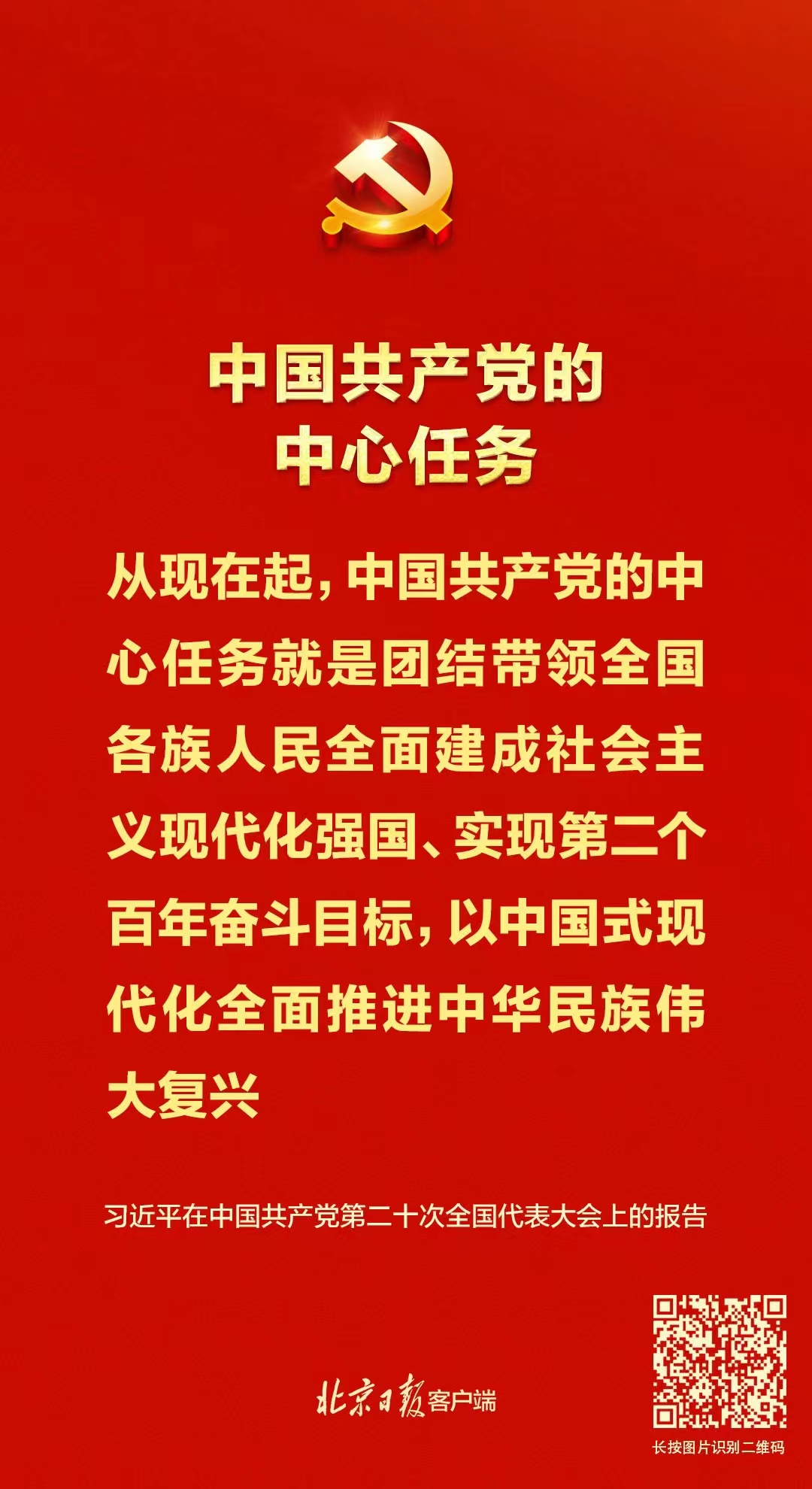 现在起中国共产党的中心任务