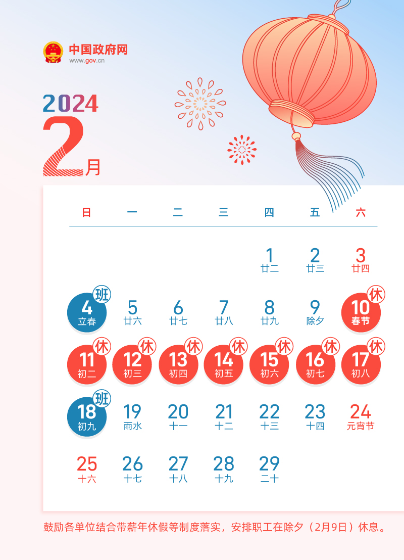 春节休8天，五一休5天，国庆休7天……2024年放假安排来了！