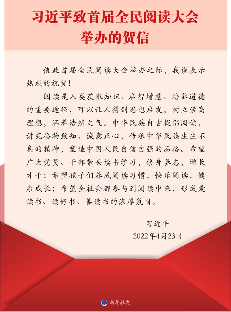 习近平致信祝贺首届全民阅读大会举办强调 希望全社会都参与到阅读中来 形成爱读书读好书善读书的浓厚氛围