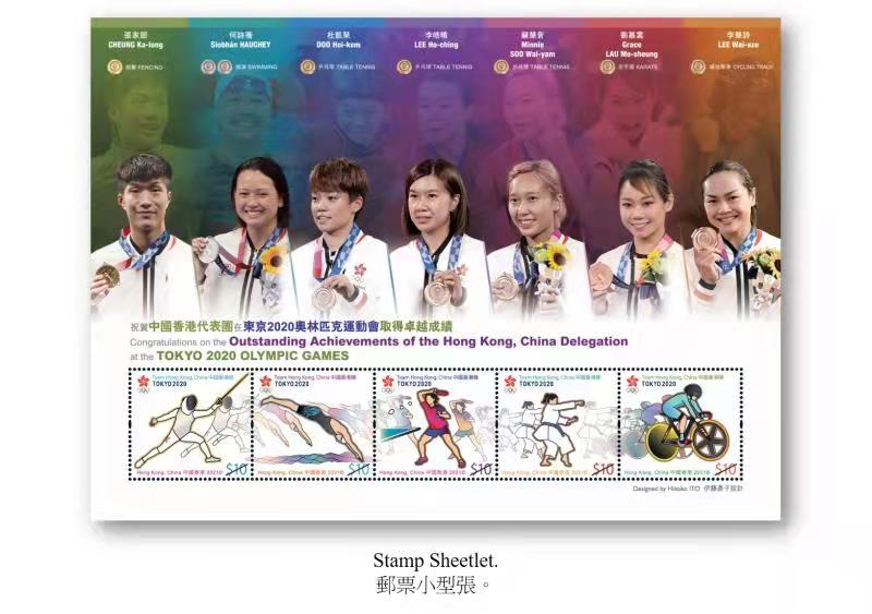 香港邮政将发行特别邮票 庆祝东京奥运会中国香港代表团取得杰出成就