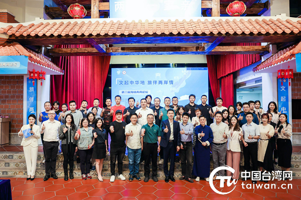 第三届海峡青商论坛在厦门成功举办 全国青商线上参与
