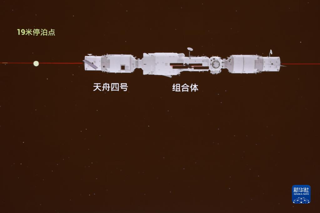 天舟四号货运飞船与空间站组合体完成自主快速交会对接