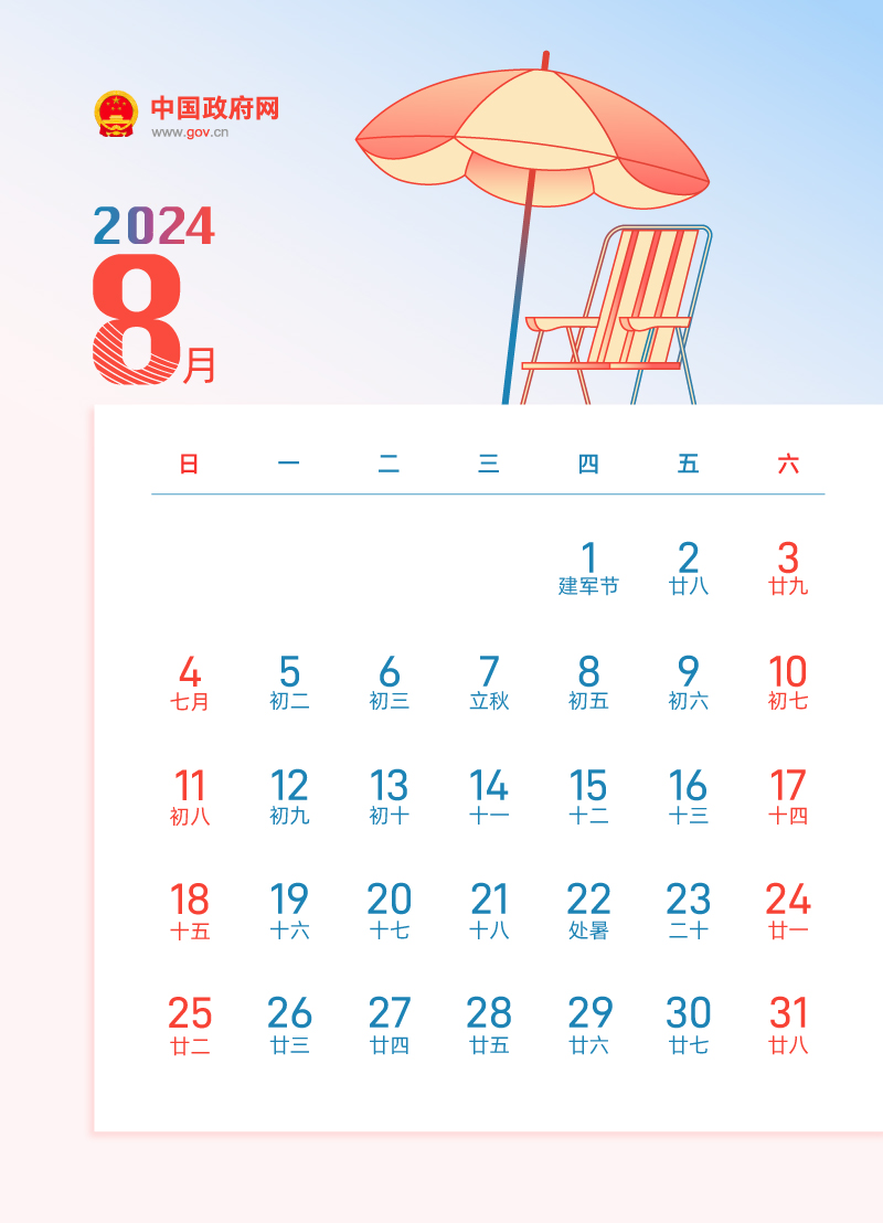 春节休8天，五一休5天，国庆休7天……2024年放假安排来了！