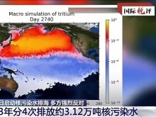 国际锐评丨历史将会追究日本排污入海的罪责