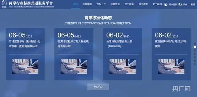 惠台123 | 细致推进两岸行业标准共通，为两岸融合定桩铸基！