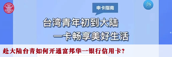 北京市涉台服务中心带您体验大陆移动支付