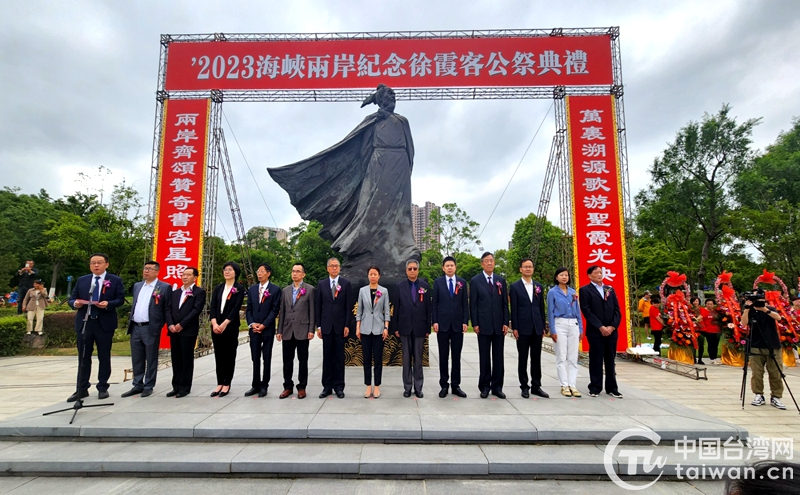 2023海峡两岸纪念徐霞客公祭典礼在江阴举行