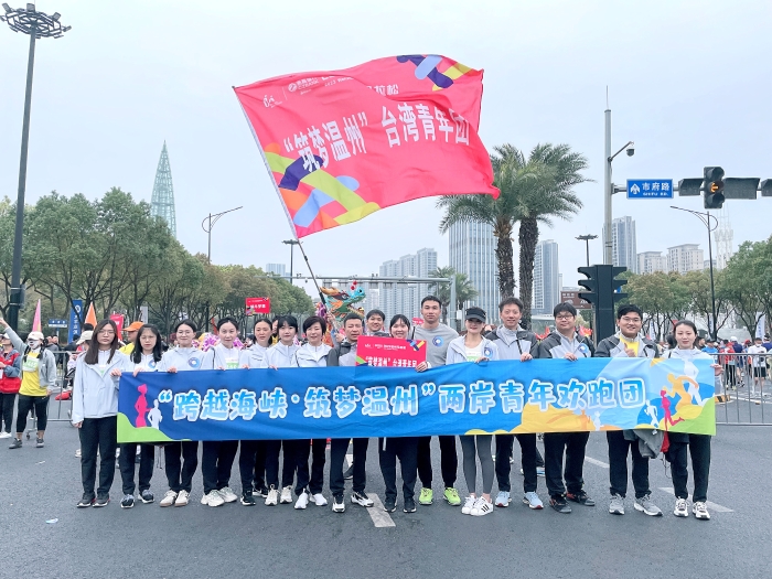 共叙两岸情缘 “筑梦温州”台湾青年团参与 “温马”