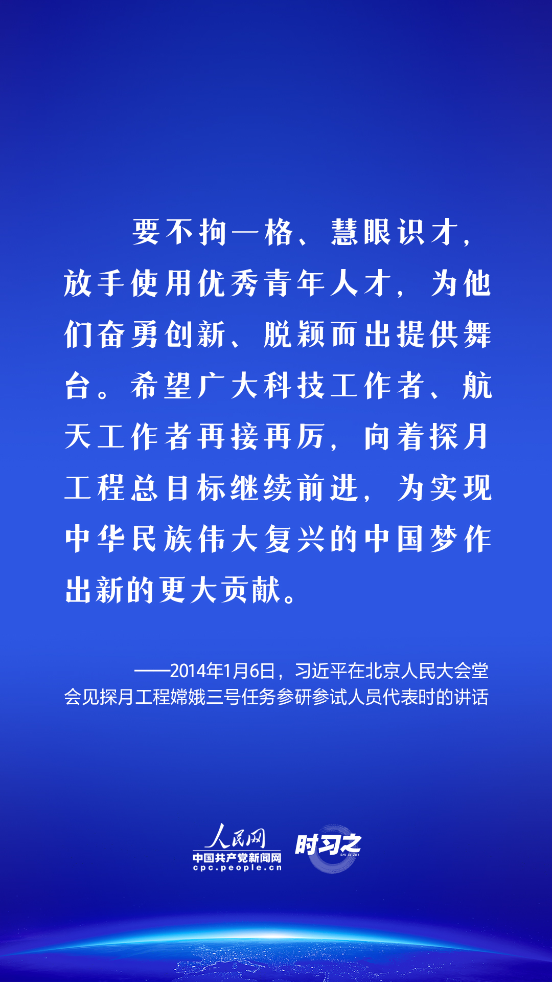 时习之 飞天圆梦｜伟大事业都成于实干 习近平这样勉励航天工作者