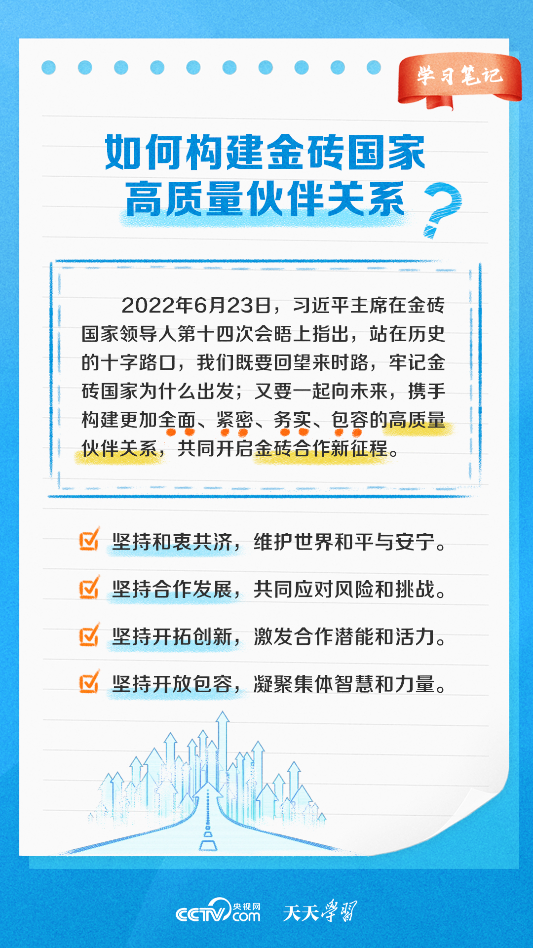 金砖国家这样发挥“金砖力量”