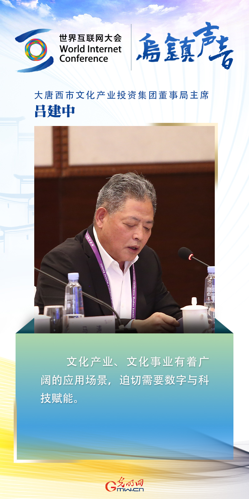 首次世界互联网大会会员代表座谈会 传出这些业界声音