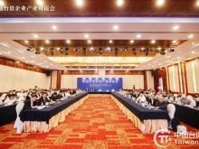 陕渝台资企业产业对接会在重庆举办