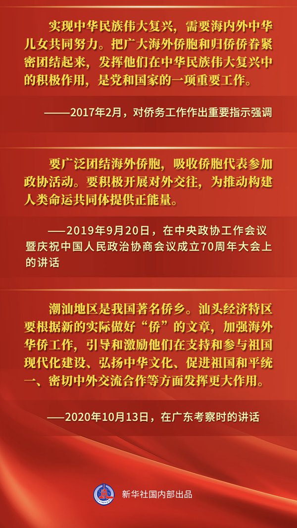 重温金句，感受总书记对海外侨胞的深情关切