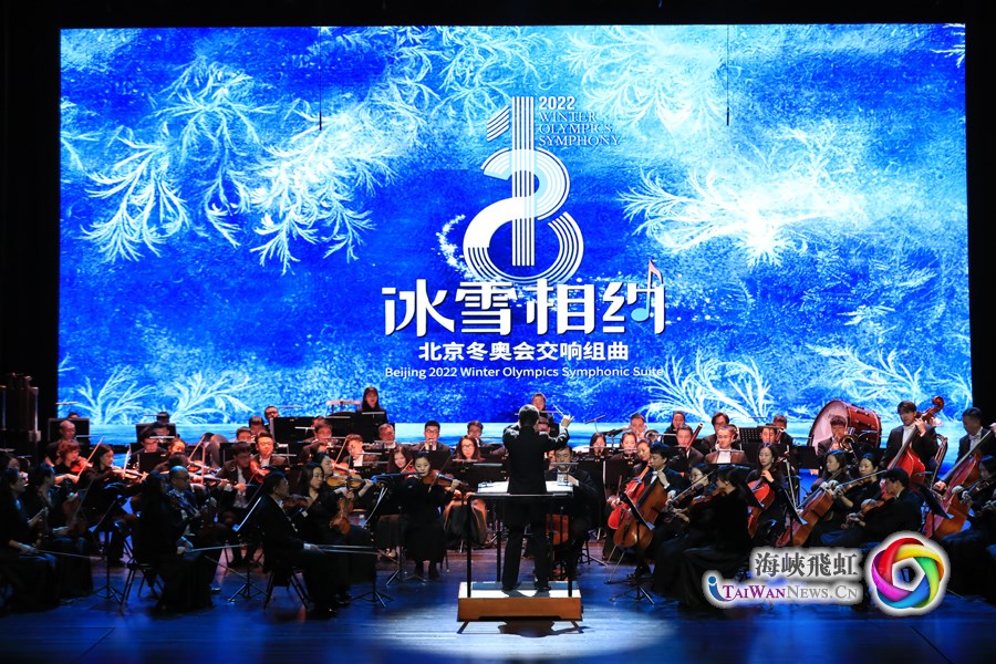 音乐与体育的融合：北京冬奥会交响组曲《冰雪相约》在北京顺义奏响