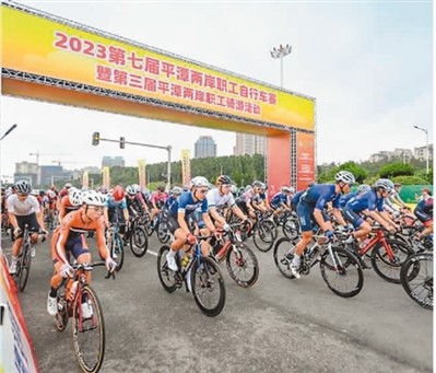 “运动赛事是两岸交流非常好的平台” ——两岸近700名选手竞逐平潭自行车赛