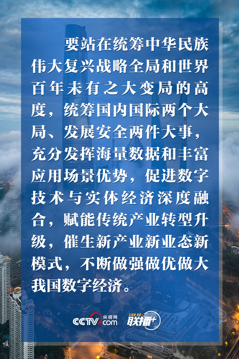 推动我国数字经济健康发展 习近平作出最新部署