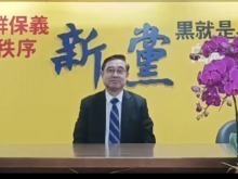 新党主席吴成典：春暖花开的时节，或许就在不远的将来