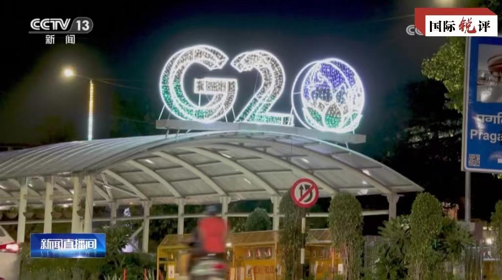 国际锐评｜非盟加入G20将给世界带来什么？