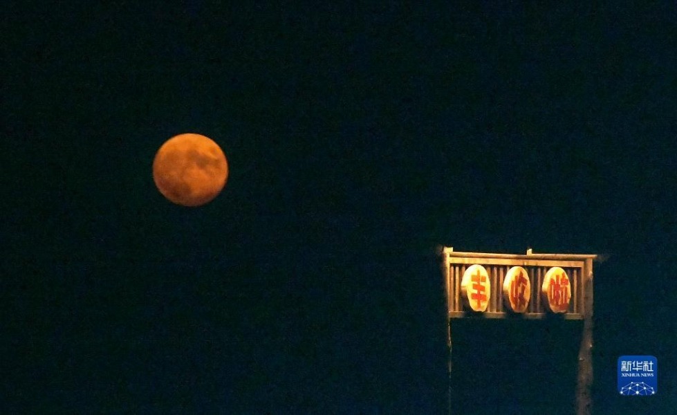 9月10日在河北省遵化市一处稻田画景区拍摄的圆月。新华社发（刘满仓 摄）