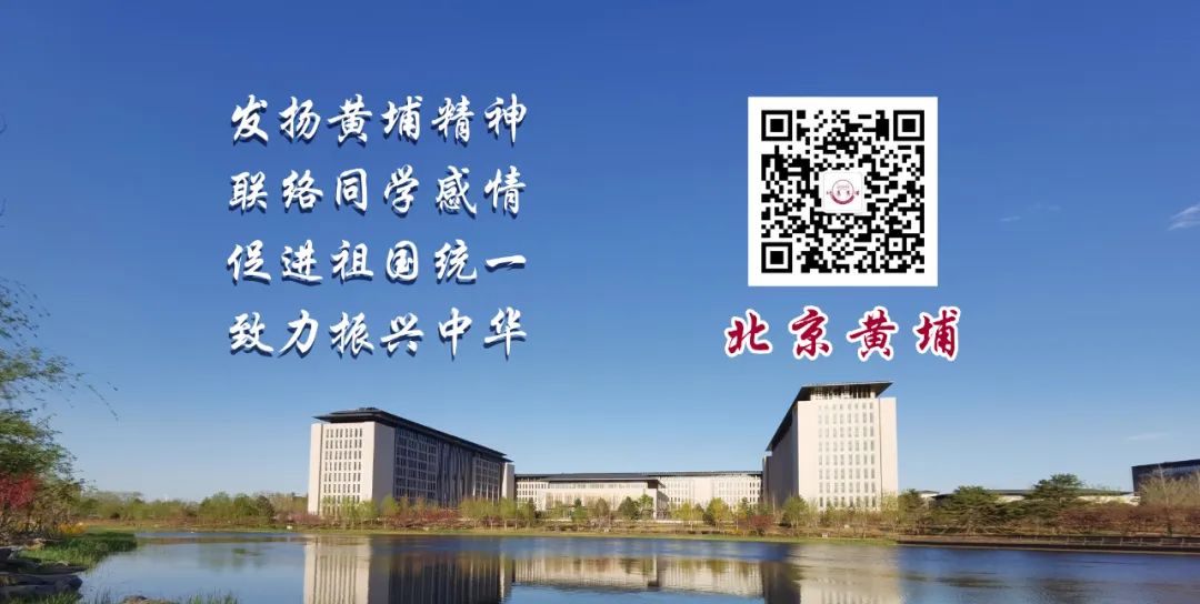 欢聚一堂、畅叙情谊、共谋发展——北京市黄埔军校同学会召开庆祝建会35周年暨纪念黄埔军校建校99周年座谈会