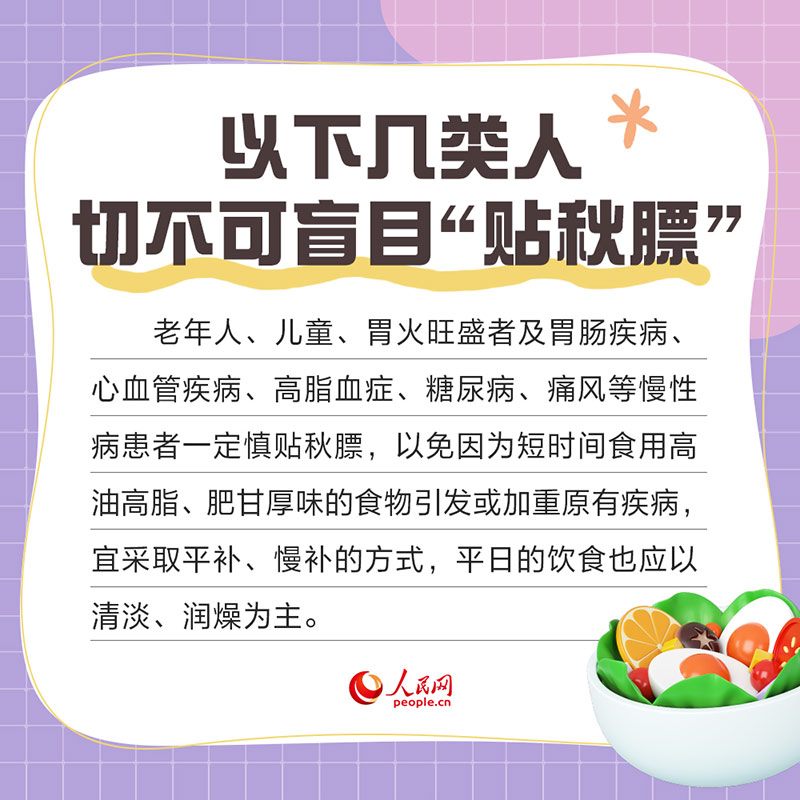 立秋了，“贴秋膘”注意这6点