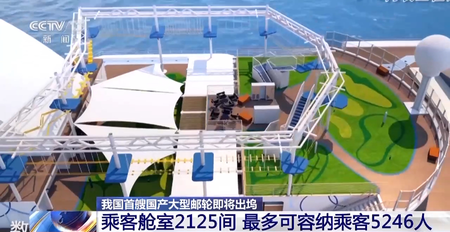 中国首艘国产大型邮轮预计将于6月6日正式出坞