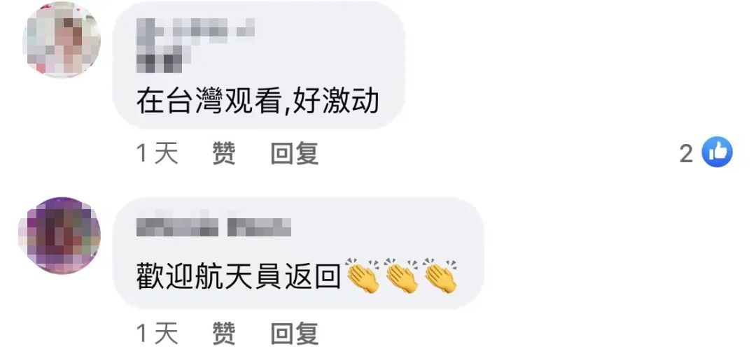 中华儿女的骄傲！“欢迎回来 台湾收到！”