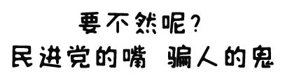 ”用爱发电“算什么？！台湾民众正为”用爱出水“拼搏！