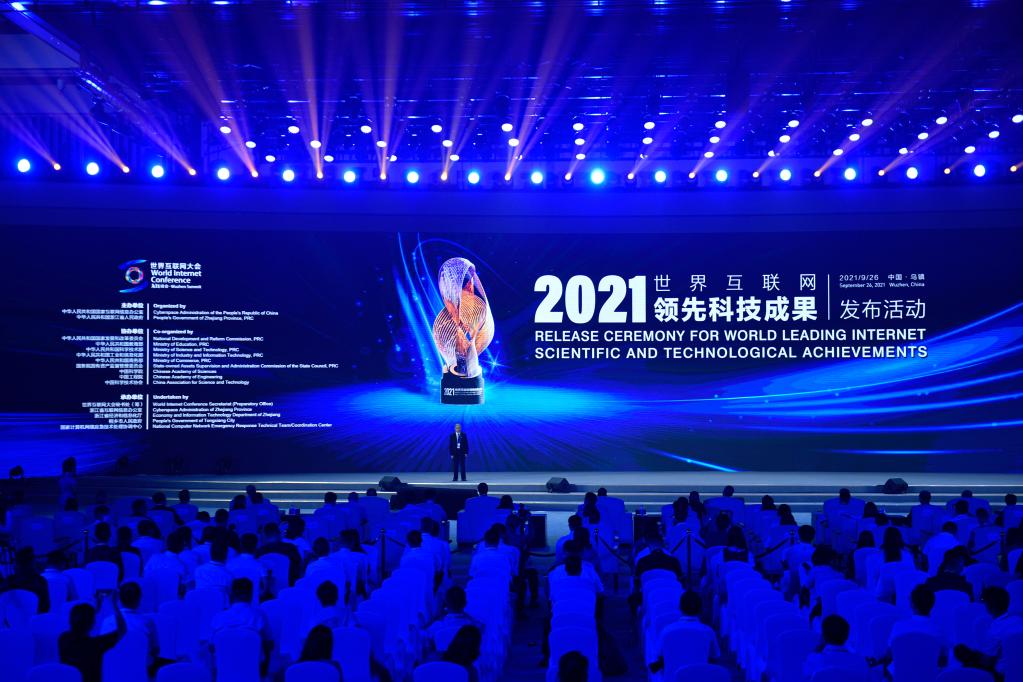 数字新时代在召唤——写在2021年世界互联网大会乌镇峰会闭幕之际