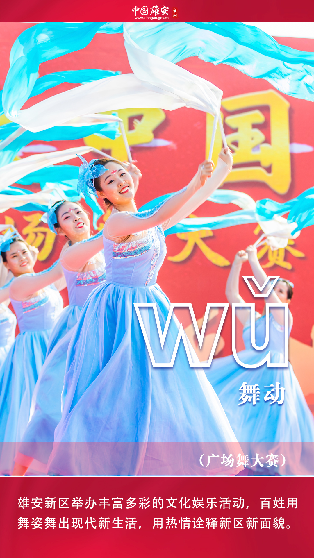 五年·见证雄安丨雄安：我wū wú wǔ wù岁啦！