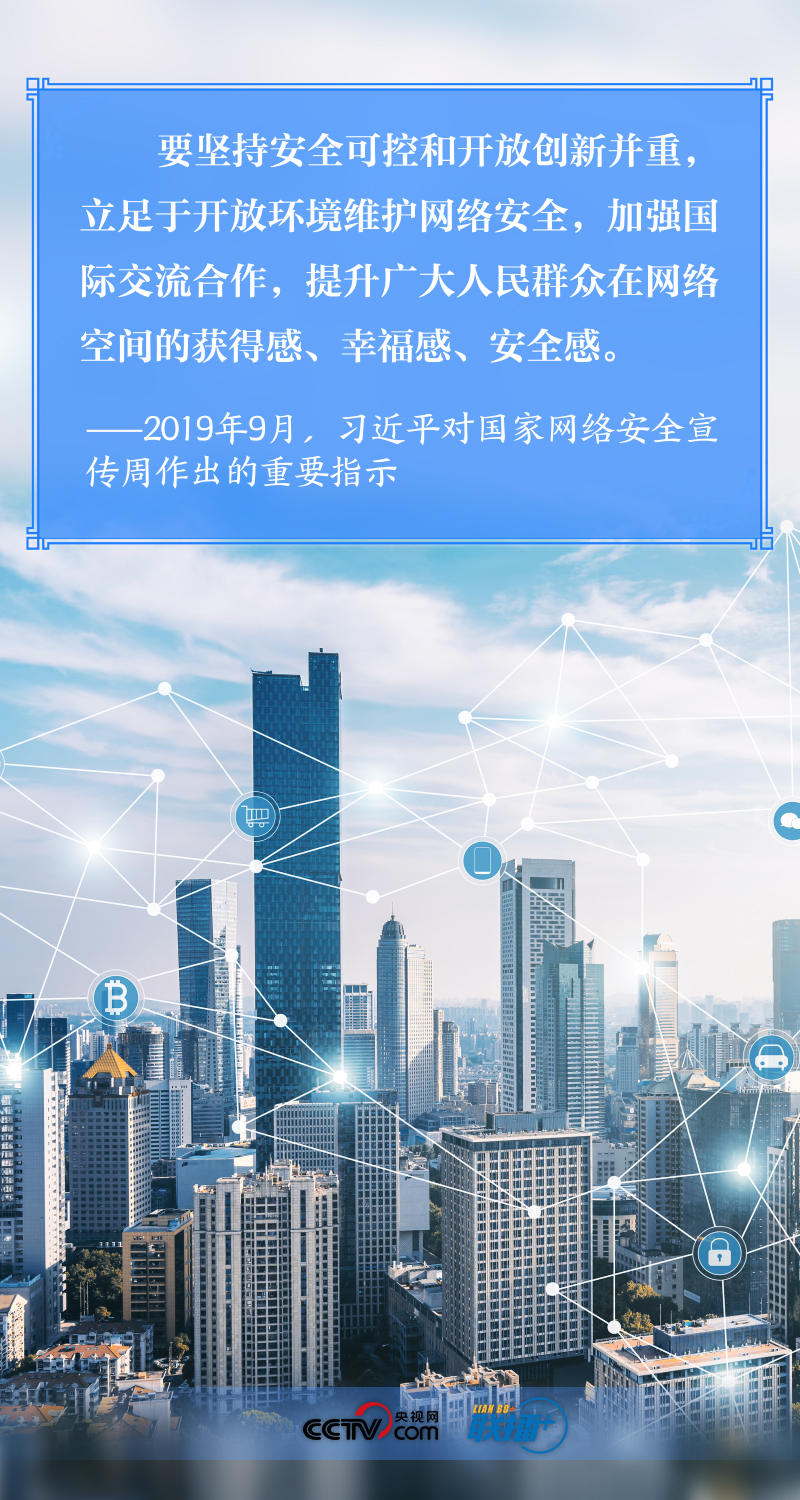 习近平谈网络安全，这个关键词贯穿始终