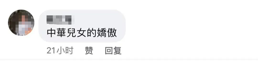 中华儿女的骄傲！“欢迎回来 台湾收到！”