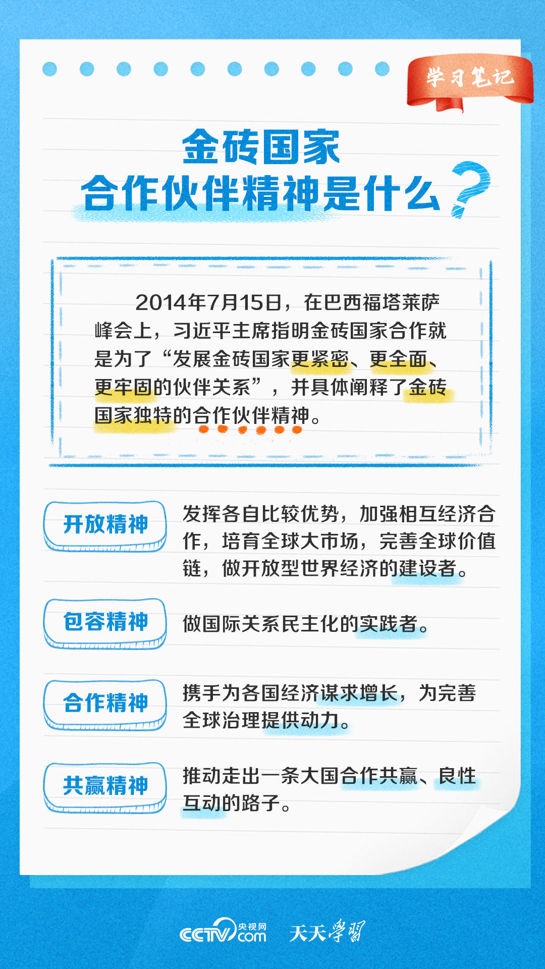 金砖国家这样发挥“金砖力量”