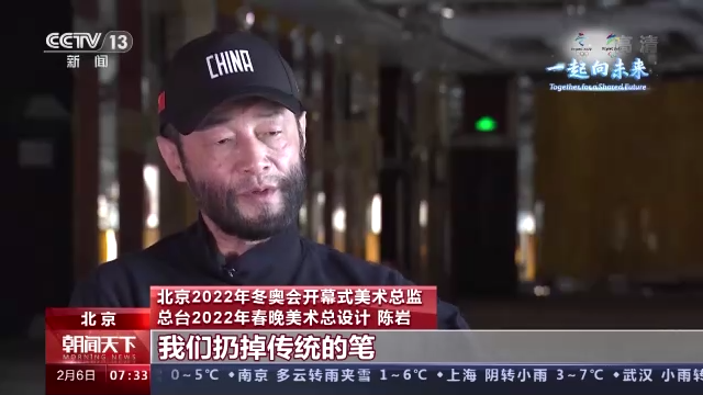 硬核联动！总台全方位支持冬奥会开幕式